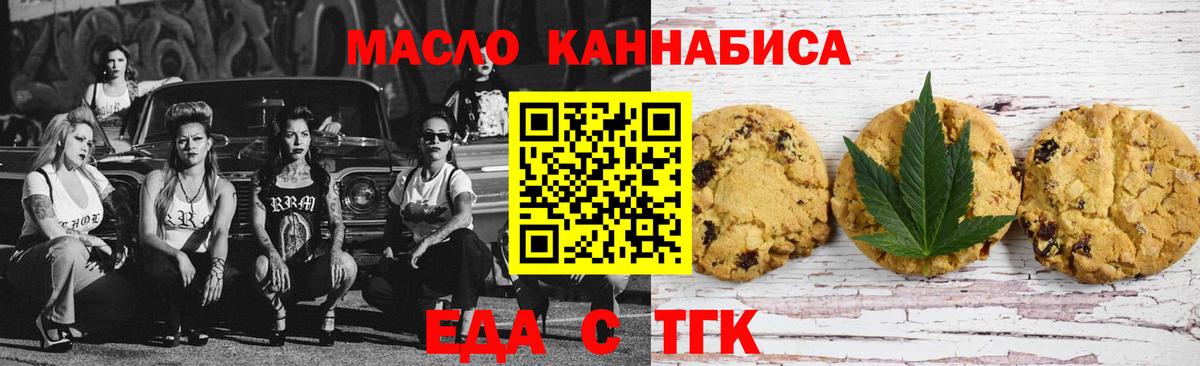 Еда ТГК конопля  Вход с VPN  Избербаш 
