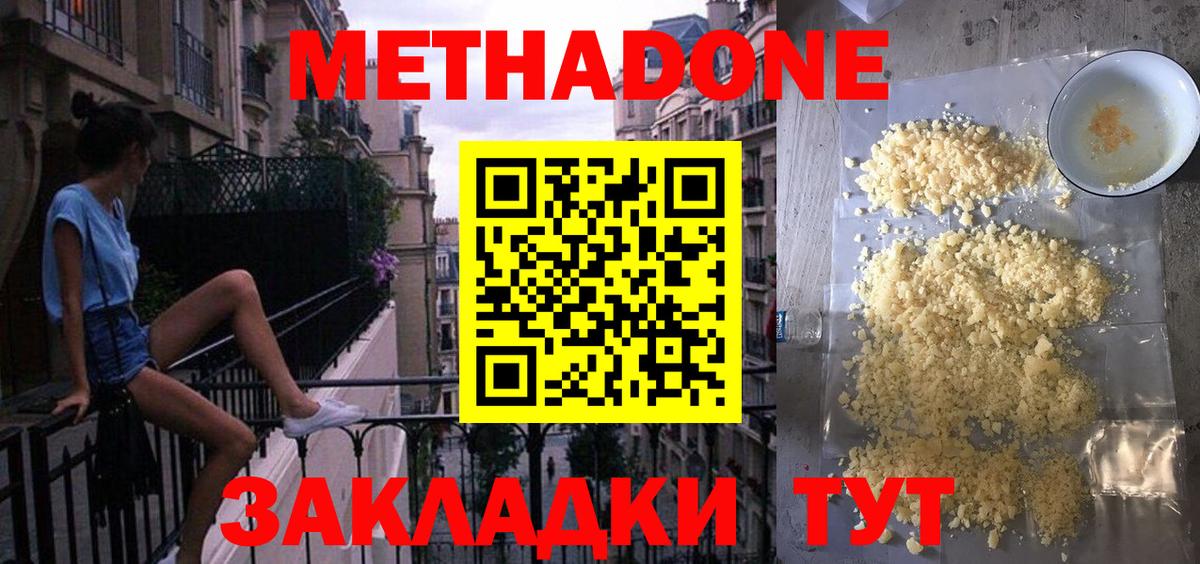 МЕТАДОН белоснежный  МЕТАДОН methadone  Вход с VPN  Избербаш 
