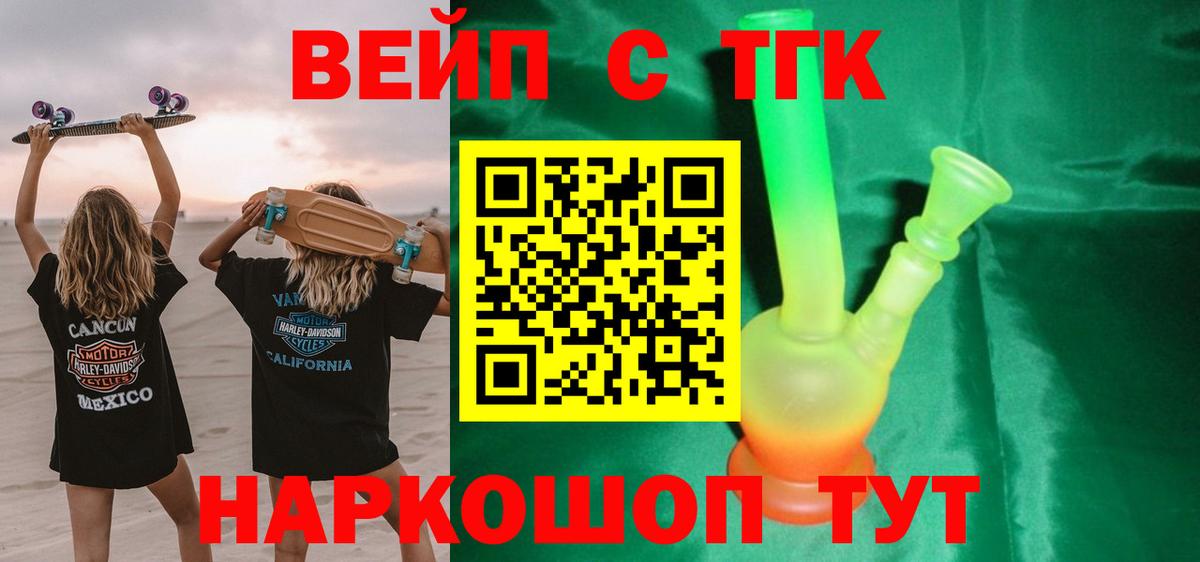 ТГК вейп с тгк Избербаш